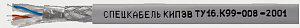 КИПЭВ 4х2х0,6 (Спецкабель)